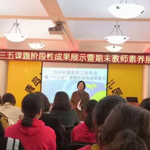 参加幼儿园十三五课题阶段性成果展示后的小感想