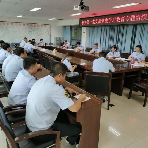 秦皇岛公共交通有限责任公司各党支部召开党史学习教育专题组织生活会