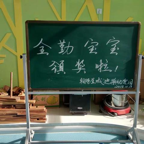启迪心智快乐童年 -------迪乐幼儿园小一班全勤宝宝领奖啦