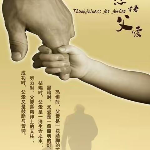 父亲节的🎁――朝阳星城迪乐幼儿园小一班