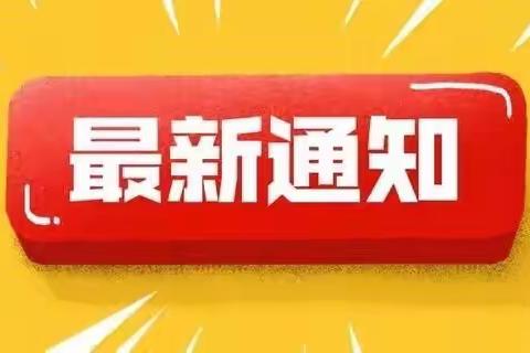 西城岭秀幼儿园关于延迟开学及做好新型冠状病毒疫情防控的通知