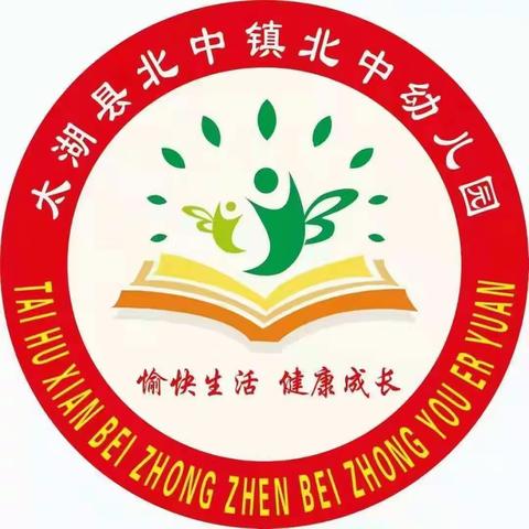 北中幼儿园2022秋季学期招生公告