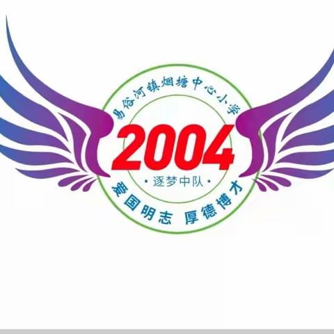 学雷锋，树新风！烟塘中心小学二年级2004班，学习雷锋植树活动✌✌✌