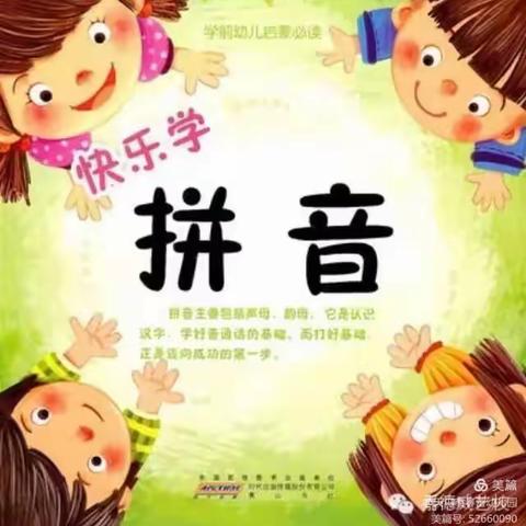 天门市春蕾幼儿园周末拼音提升班第一课时