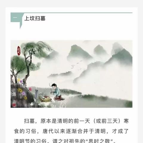 中国传统节日~清明节