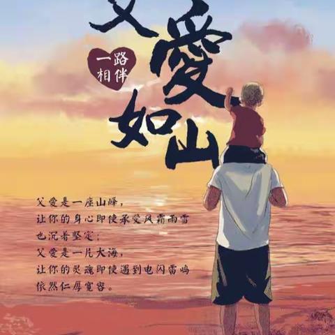 父爱如山   温暖相伴---汶阳镇中心幼儿园小二班父亲节主题活动