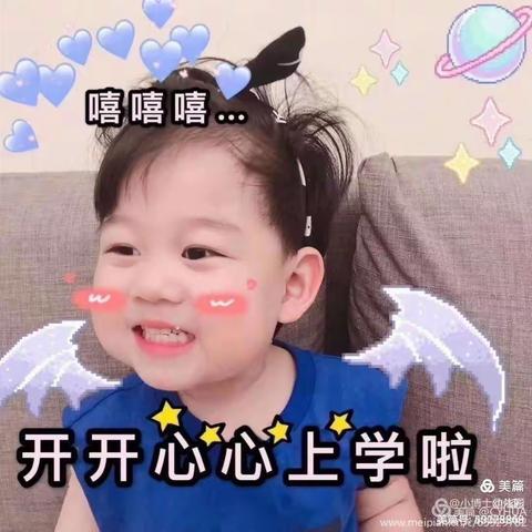 春苗幼儿园2020年9月中一班开学第一周