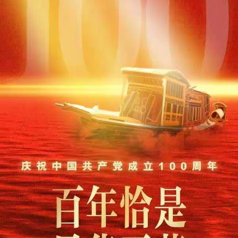 长城中学幼儿园小一班《庆祝中国共产党成立100周年》