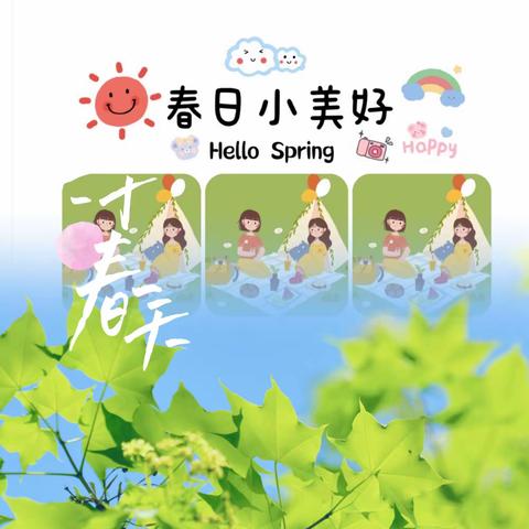 小大人幼儿园分园“春游记”      ——美丽的💐五彩瓶💐