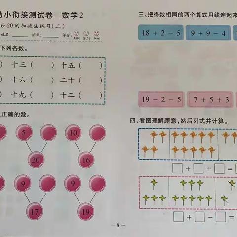 数学2       16-20的加减法练习(二)   第9、10页