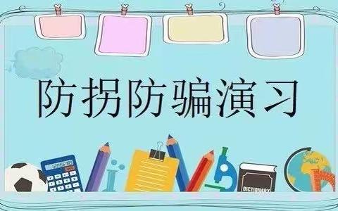 北京红缨诚恒幼儿园大一班宝贝第十二周《我不上你的当》