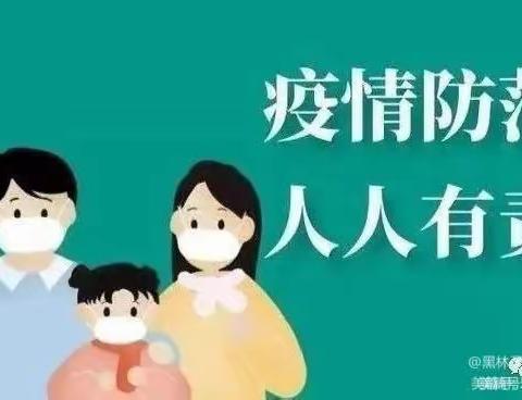 北京红缨诚恒幼儿园大一班宝贝第九周《疫情防控 人人有责》