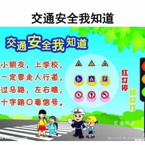 北京红缨诚恒幼儿园大一班宝贝第八周《安全第一，携手“童”行》