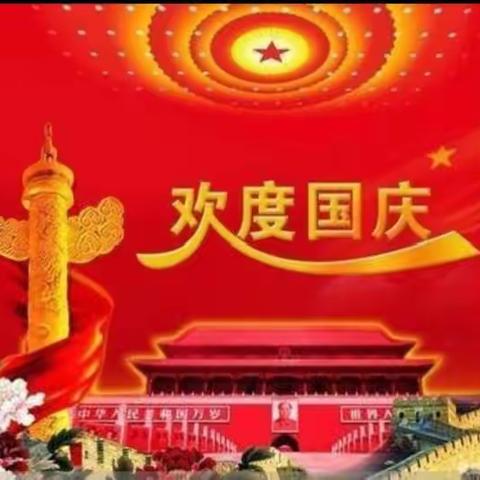 喜迎国庆 共度中秋—德心幼儿园太阳四班主题活动