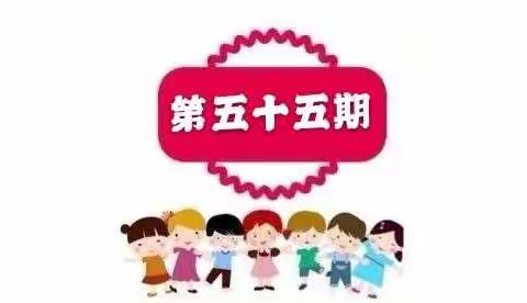 玉幼线上小课堂，开课啦！🌈🌈🌈（第五十五）