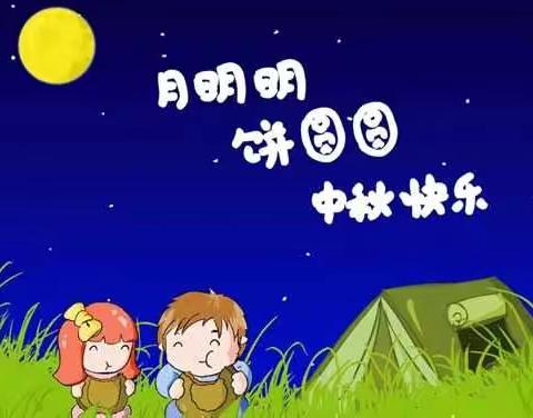 玉泉小学幼儿园幼儿七班——中秋节主题活动