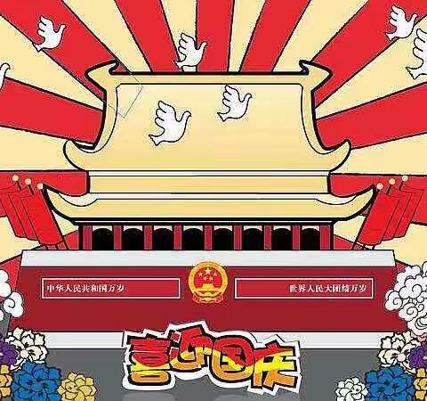 十月金秋     欢度国庆——玉泉小学幼儿（2）班庆国庆活动