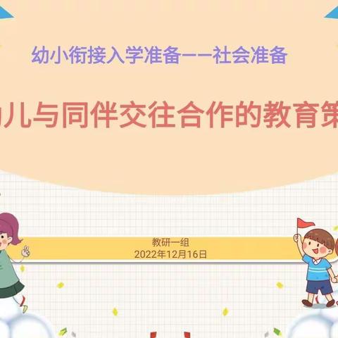 教以共进,研以致远——长丰县直属机关幼儿园名门北郡分园幼小衔接教研活动(四)