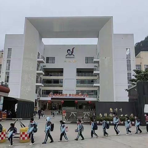 人勤春来早  功到秋华实--凭祥镇中心小学第二周值周总结