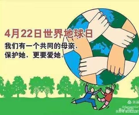 世界地球日，关爱你我家——樟树市金色摇篮春天婴幼园世界地球日精彩的活动