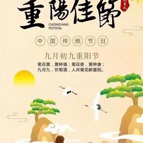 童心敬老，爱在重阳——河道中心幼儿园“重阳节”主题活动