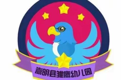 雏鹰幼儿园植树节