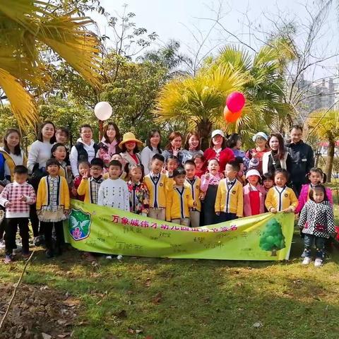 植树节🌱快乐(✪▽✪)——万象城伟才幼儿园大A班