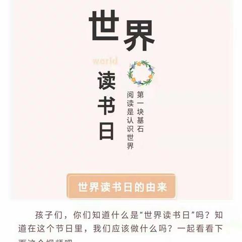 “书香浸润童年，阅读点亮人生”——西安市高陵区湾子第二幼儿园读书日主题活动