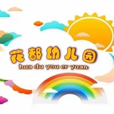 花都幼儿园中班宝贝祝爸爸们节日快乐！