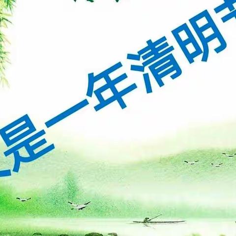 传承英烈精神  弘扬红色文化——华佗中心中学清明“云祭扫”活动