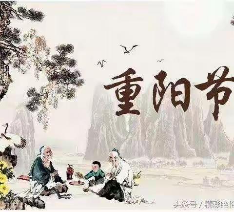 九九重阳节 浓浓敬老情——华佗中心中学团委