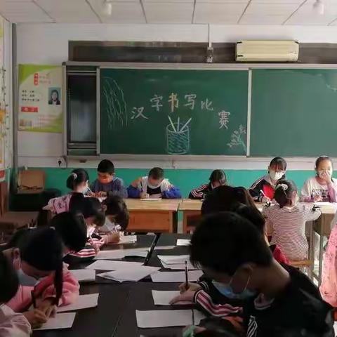 【活动】艾辛庄中心小学汉字书写大赛开赛