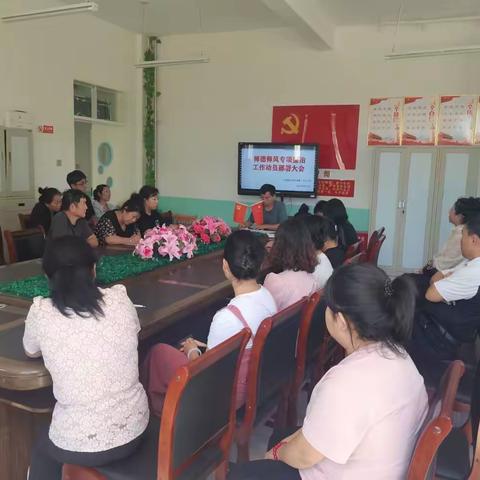 百一小召开师德师风专项整治工作动员部署会议