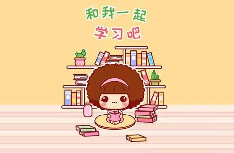 4月6日～4月10日——小1班学习总结