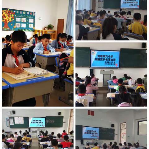 书写汉字之韵，展示经典之美——龙门县龙城第六小学举行规范汉字书写比赛