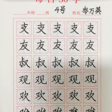 紫云县第一小学五（4）班汉字书写素养成长记录 第7周