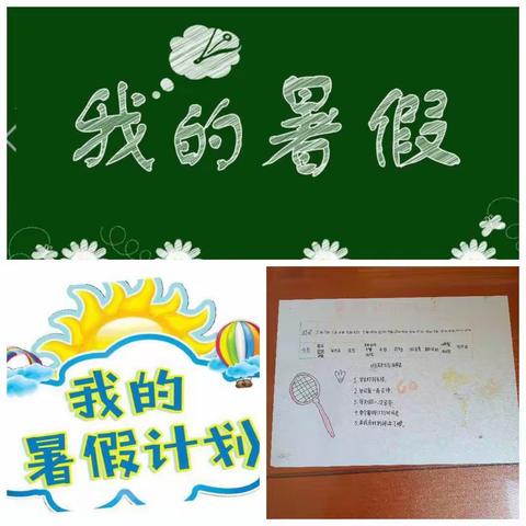 我的暑假生活【宁武县实验小学四3班侯世荣】