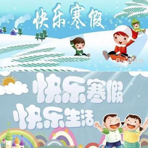 快乐的寒假生活【宁武县实验小学四年级3班侯世荣】