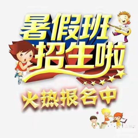 乾县小天鹅幼儿园2021暑假班开始报名啦～