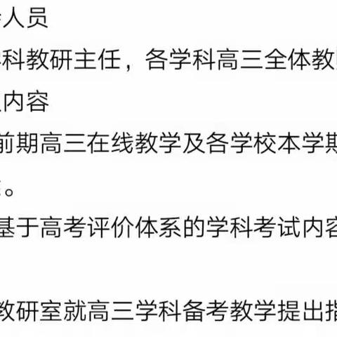 【心系学子  真抓实干】莒县高三数学延期开学期间线上学科教学研讨会