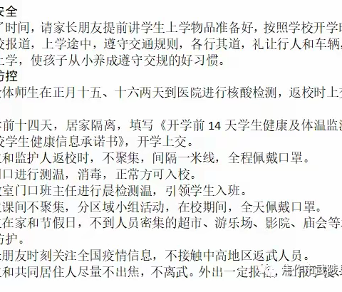 春已至，期相见——仰韶小学万花校区2022年春季开学须知