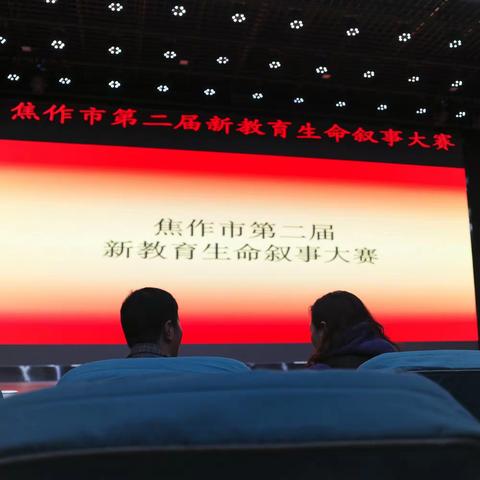 生命如歌新教育﻿，万紫千红仰韶春——仰韶小学新教育生命叙事学习交流分享