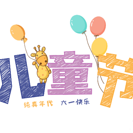 【能力作风建设年】仰韶小学万花校区“庆六一”室内操展评活动纪实