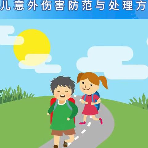 应急巧处理 安全有保障——枣庄二十九中附属幼儿园意外伤害防范与处理方法培训