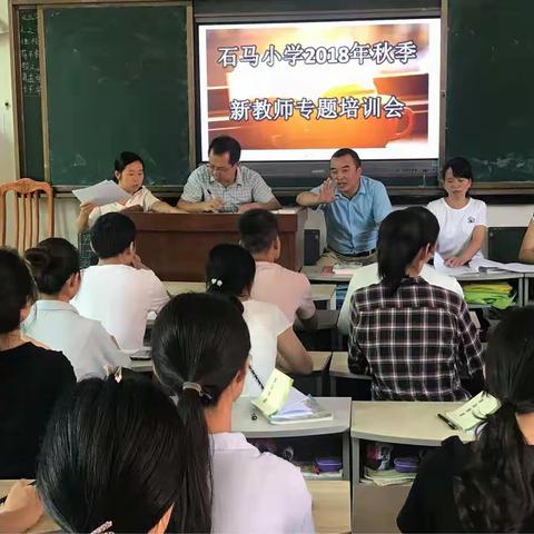 搭建学习平台引领教师成长——石马小学举行新教师培训系列活动