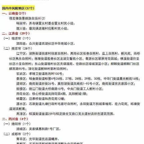 东关幼儿园暑期安全教育————疫情防控致全体教职工及家长的一封信