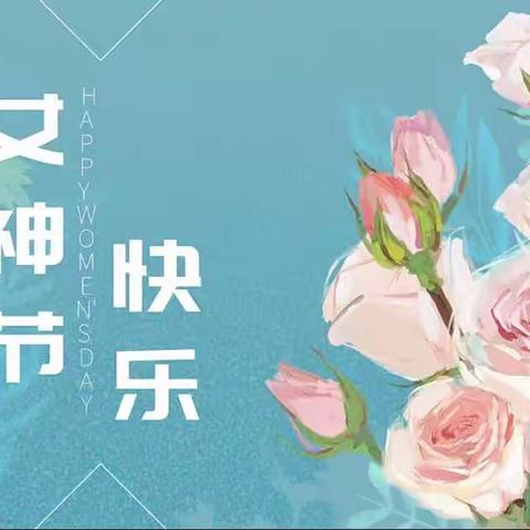 【三八妇女节】“温馨三月天 浓情三八节”——建兴镇小学中心幼儿园妇女节活动