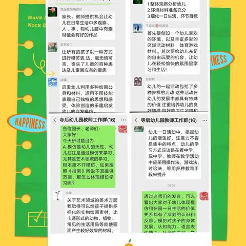 昌乐学前在线研讨10组——停课不停学   我们在行动