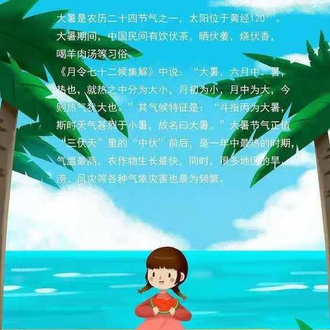 锦都礼仪幼儿园小二班“大暑”活动