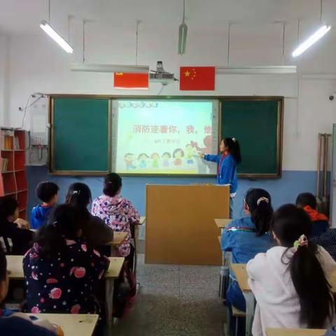 消防连着你我他——胜利街小学五六年级消防安全教育主题班会